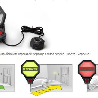 Сензор за паркиране в гараж